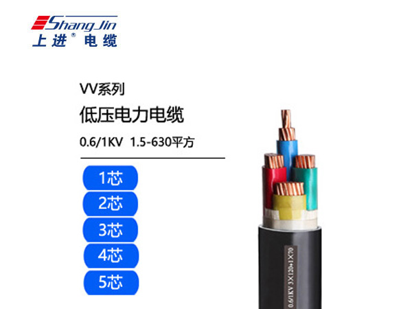 VV銅芯電力電纜